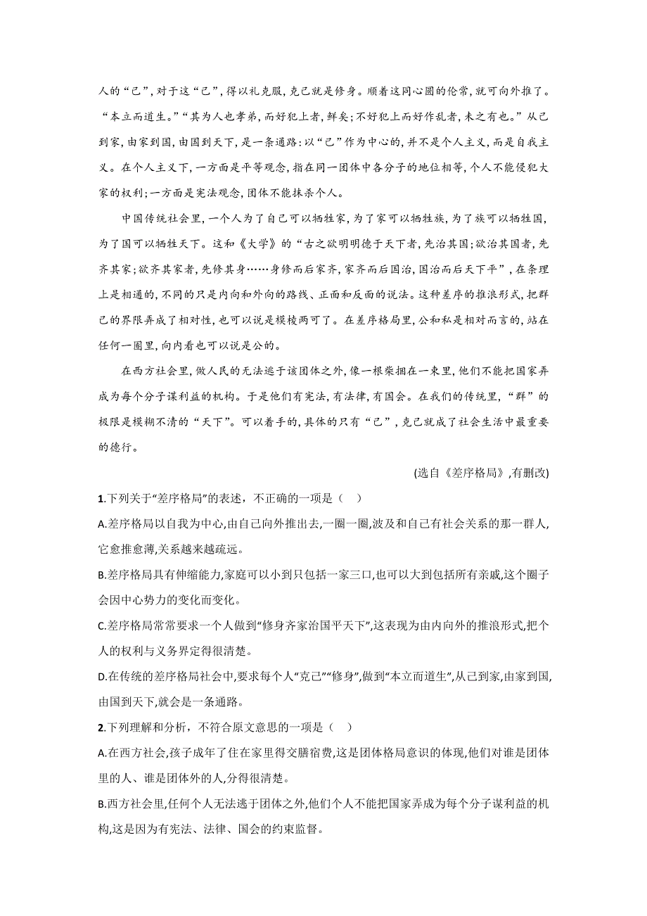 四川省泸州市泸化中学2018-2019学年高二上学期第二次月考语文试题 WORD版含答案.doc_第2页