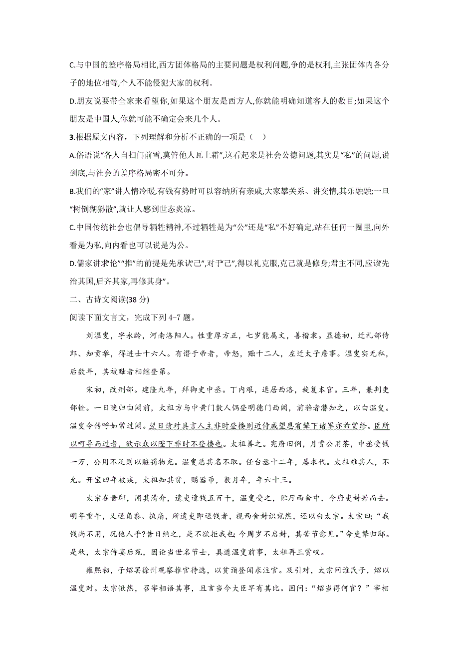 四川省泸州市泸化中学2018-2019学年高二上学期第二次月考语文试题 WORD版含答案.doc_第3页