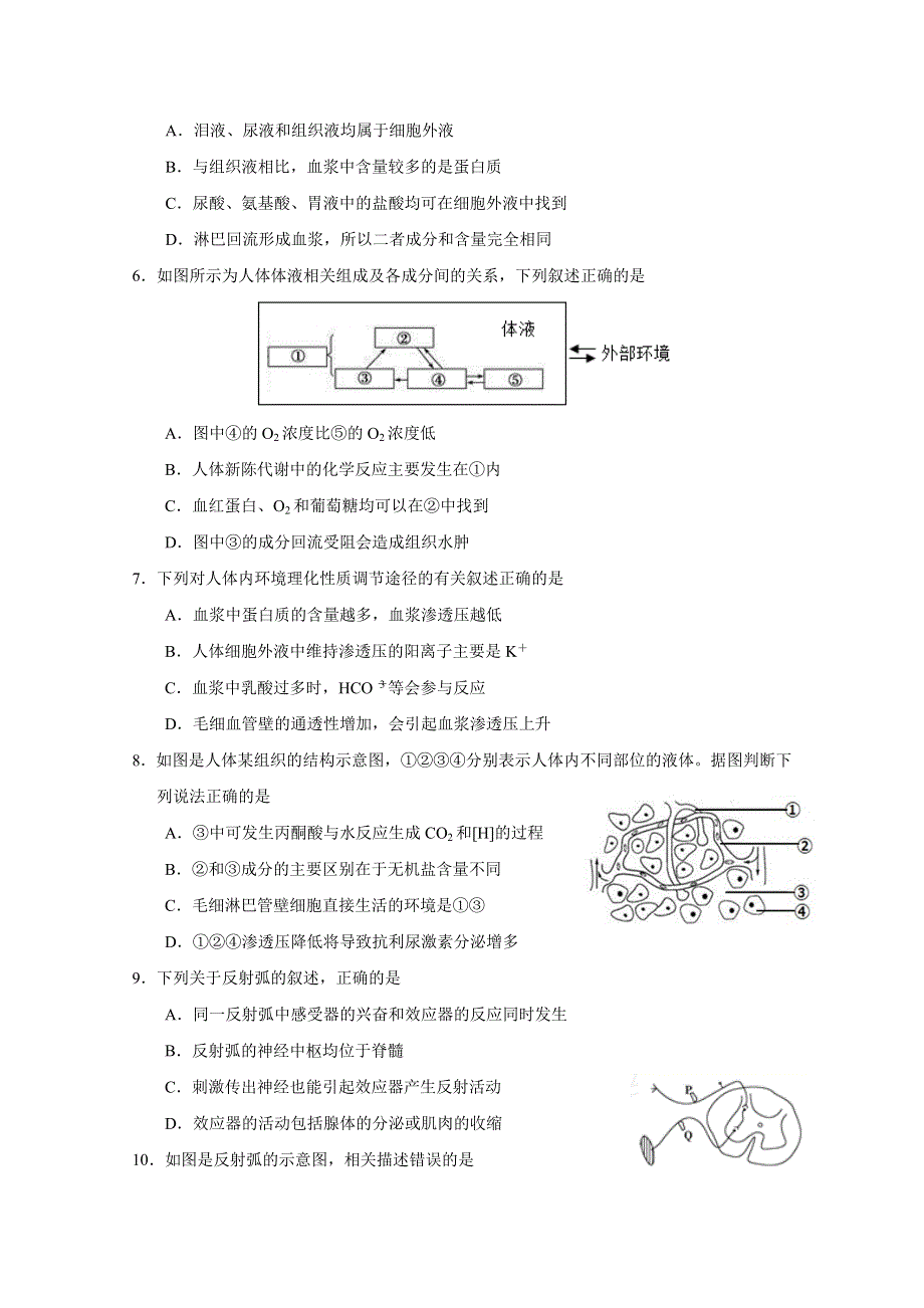 广西南宁市第三中学2020-2021学年高二上学期月考（一）生物（理）试题 WORD版含答案.doc_第2页