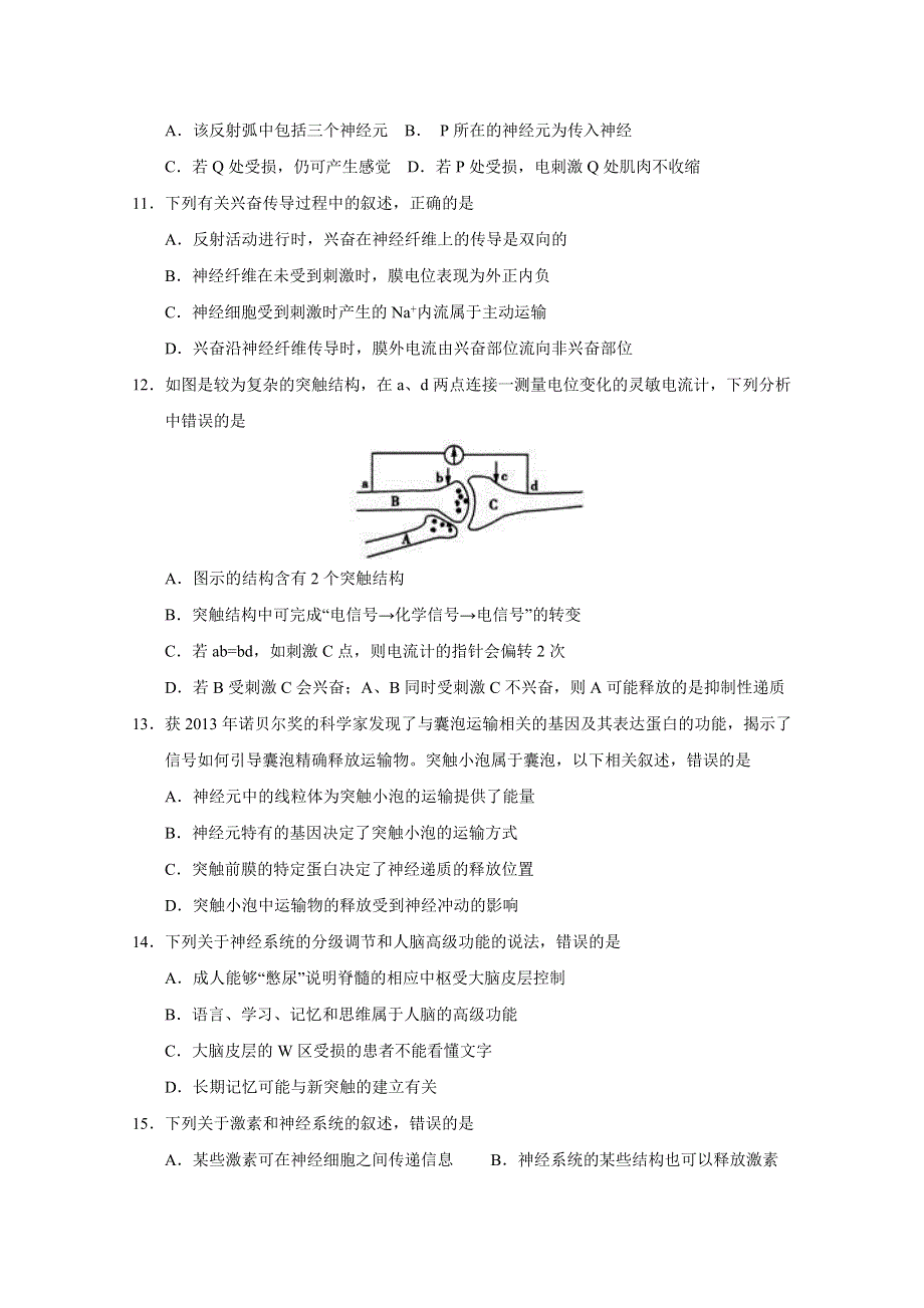 广西南宁市第三中学2020-2021学年高二上学期月考（一）生物（理）试题 WORD版含答案.doc_第3页