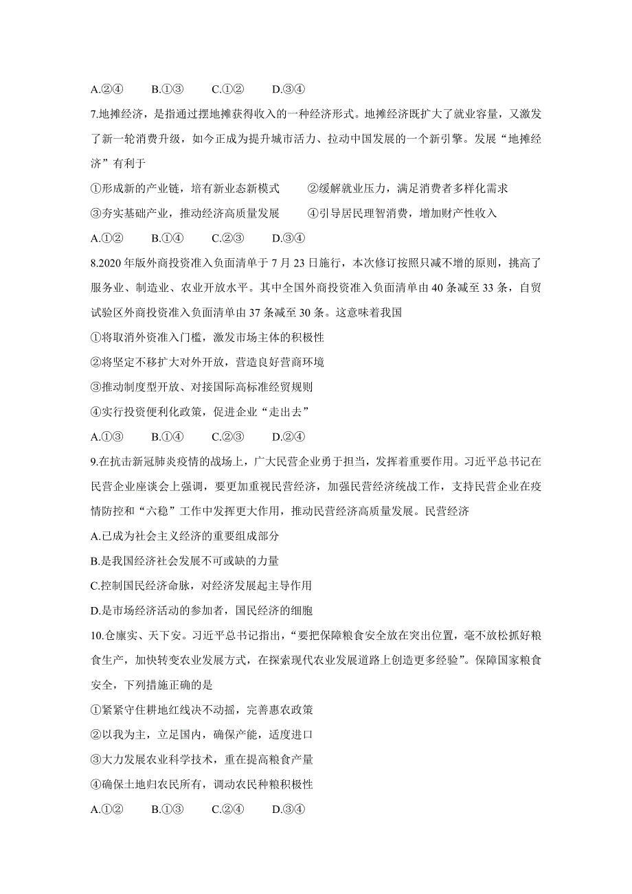 《发布》辽宁省丹东市2021届高三10月阶段测试 政治 WORD版含答案BYCHUN.doc_第3页