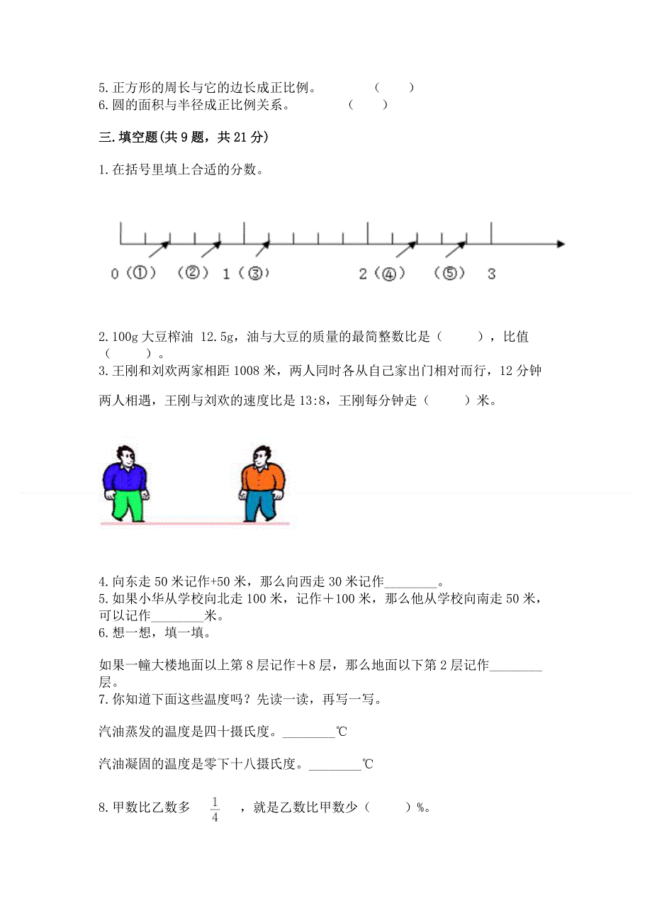 人教版六年级下册数学期末测试卷含答案（突破训练）.docx_第2页