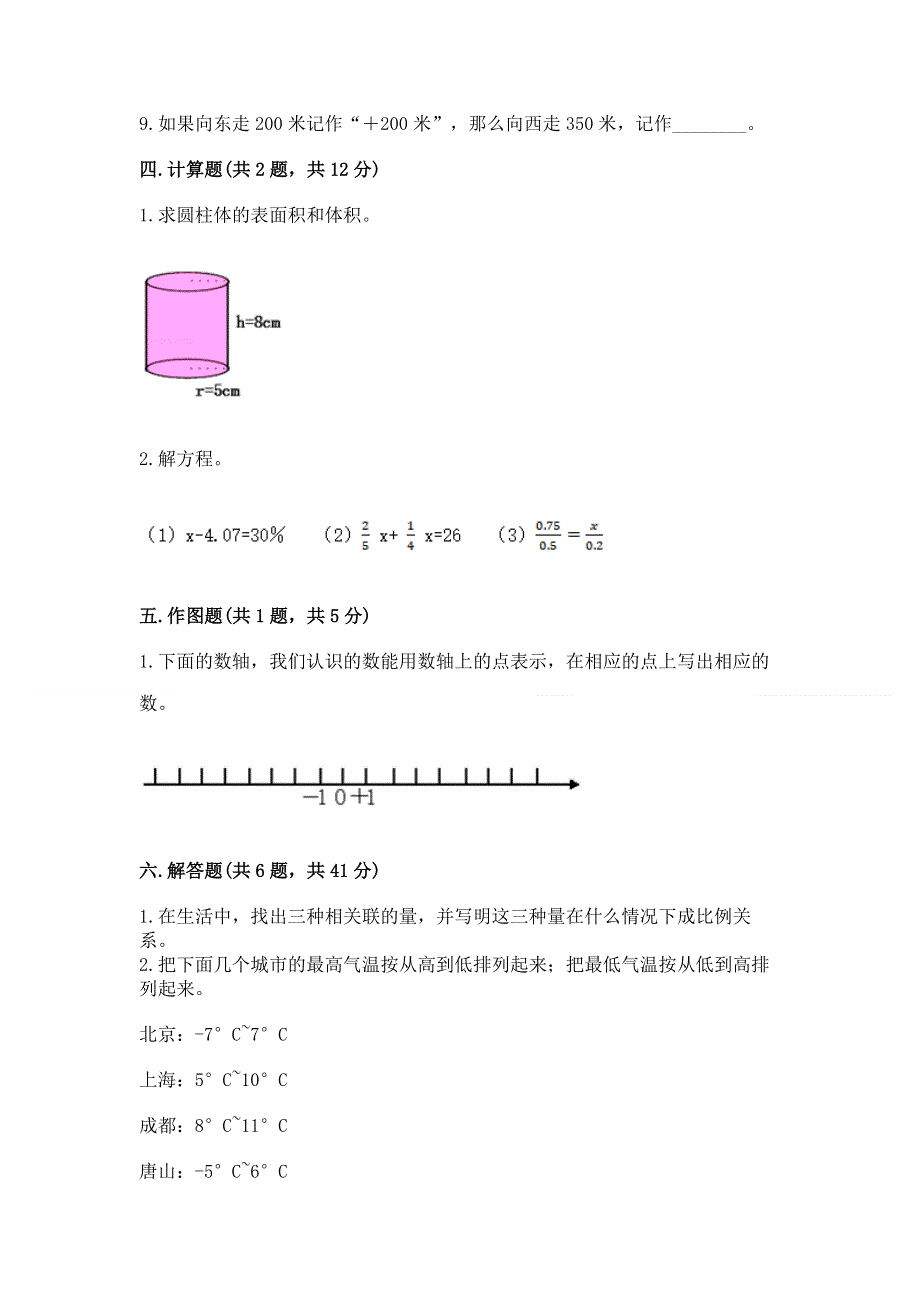 人教版六年级下册数学期末测试卷含答案（突破训练）.docx_第3页