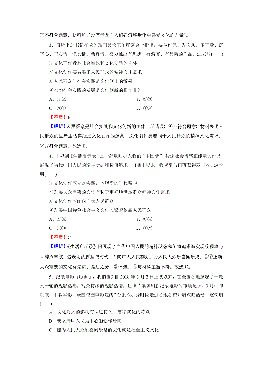 2020-2021学年新教材人教版政治必修4作业：第9课 第2框 文化发展的基本路径 WORD版含解析.DOC_第2页