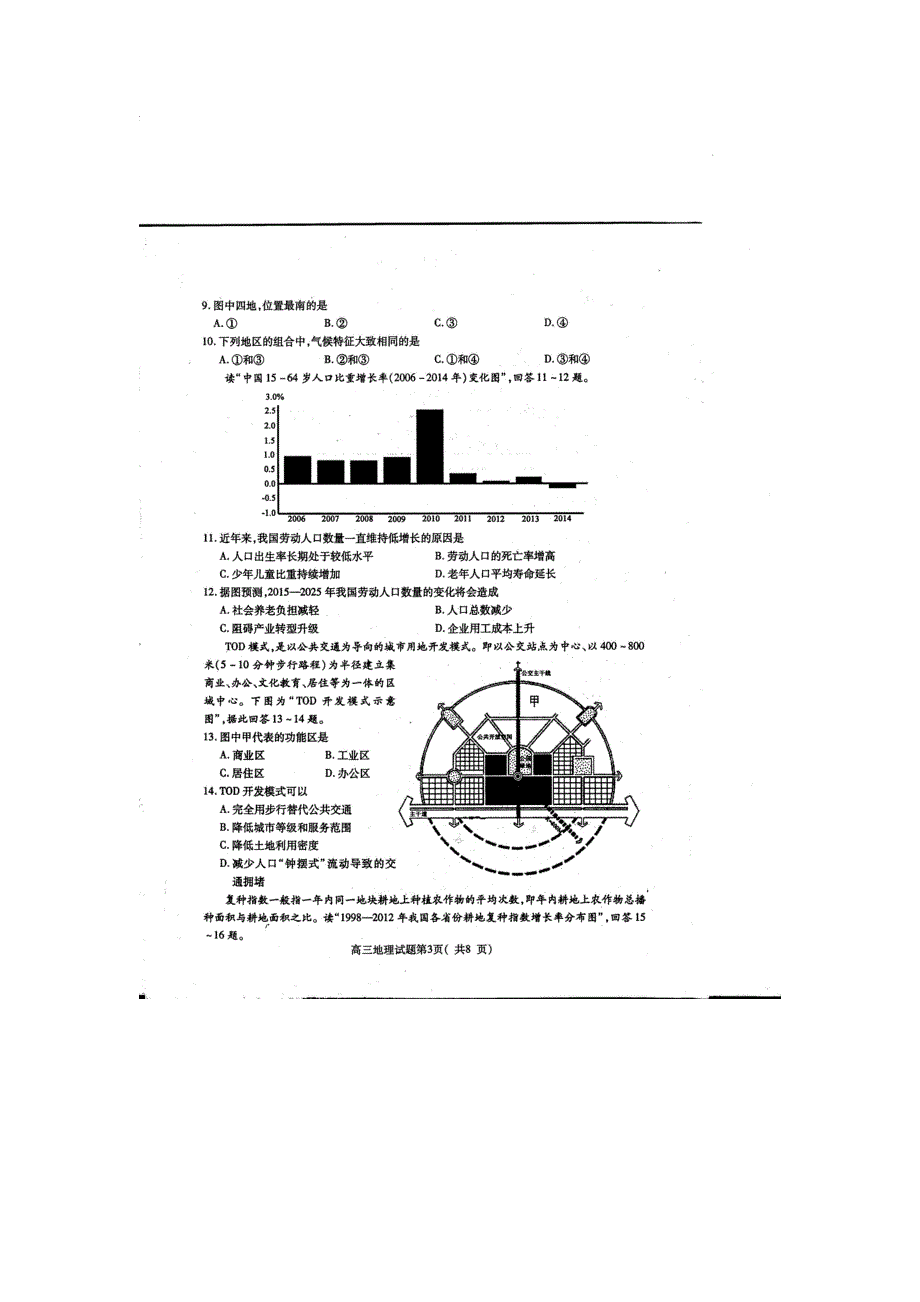 山东省曲阜师范大学附属中学2016届高三上学期期末考试地理试题 扫描版含答案 .doc_第3页