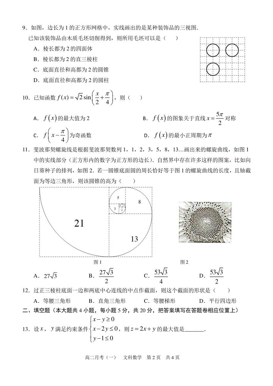 广西南宁市第三中学2020-2021学年高二上学期月考（一）数学（文）试题（PDF可编辑版） PDF版含答案.pdf_第2页