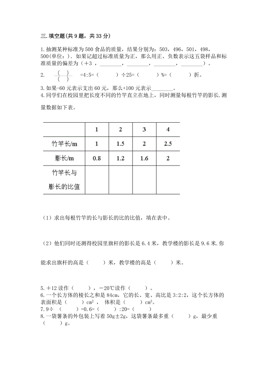 人教版六年级下册数学期末测试卷含答案（研优卷）.docx_第2页