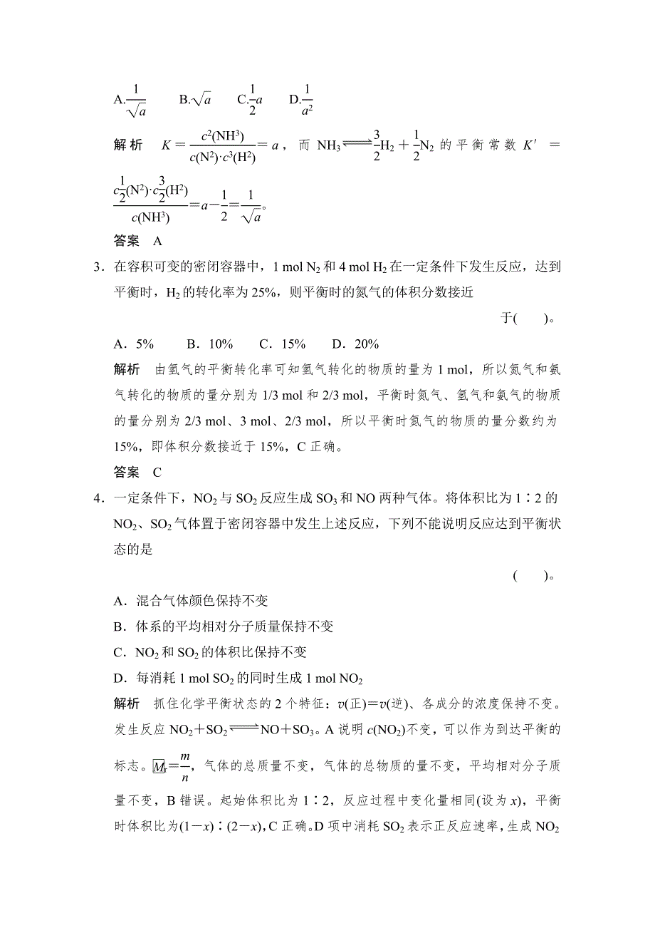 2016《创新设计》高考化学大一轮复习（江苏专用）专题训练 7-2化学反应的方向和限度-3 .doc_第2页