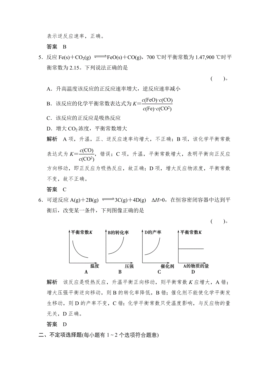 2016《创新设计》高考化学大一轮复习（江苏专用）专题训练 7-2化学反应的方向和限度-3 .doc_第3页