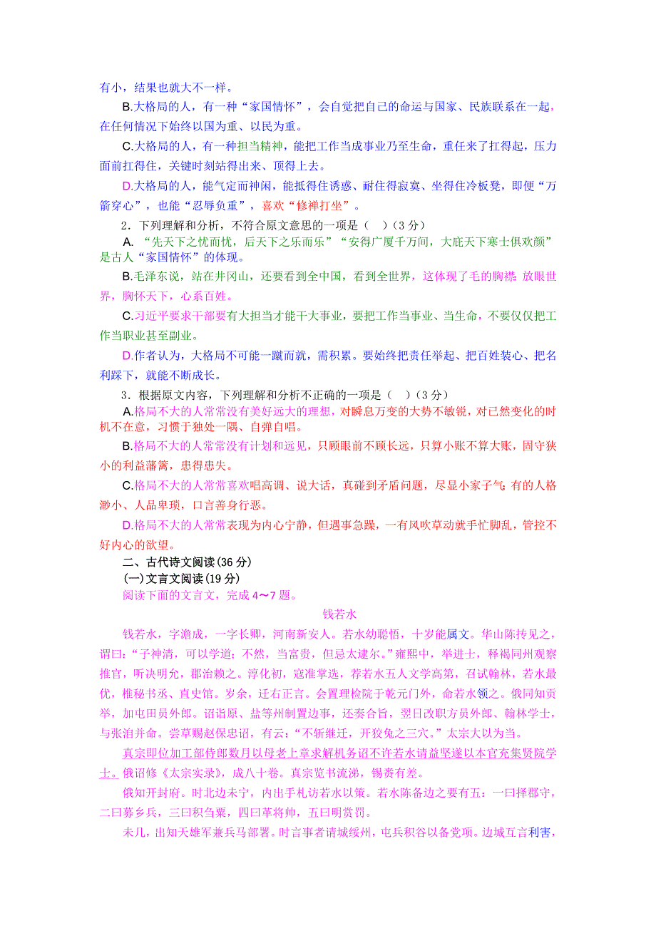 广东省兴宁市第一中学2016年全国新课标高考临场冲刺4月考模拟（2）语文试卷 WORD版含答案.doc_第2页