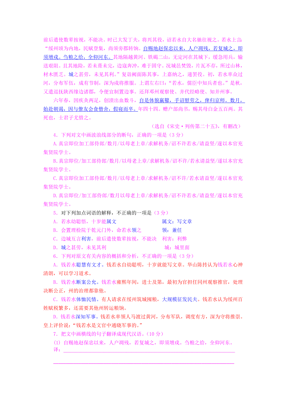 广东省兴宁市第一中学2016年全国新课标高考临场冲刺4月考模拟（2）语文试卷 WORD版含答案.doc_第3页