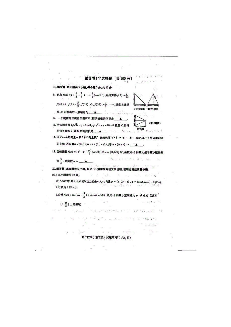 山东省曲阜师范大学附属中学2016届高三上学期期末考试数学（理）试题 扫描版含答案 .doc_第3页