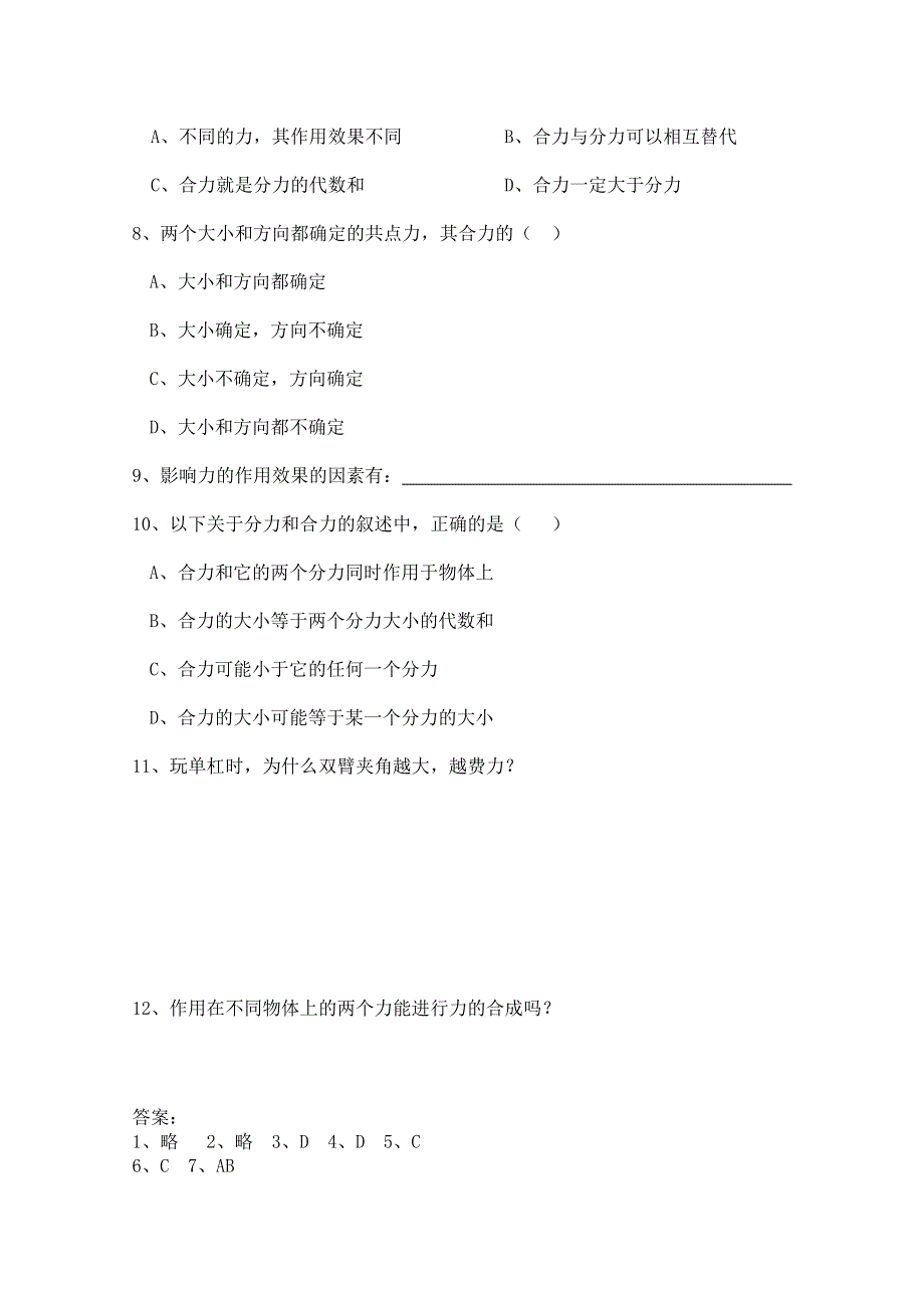 《河东教育》粤教版高中物理必修1第3章第3节力的等效和替代 同步练习.doc_第2页