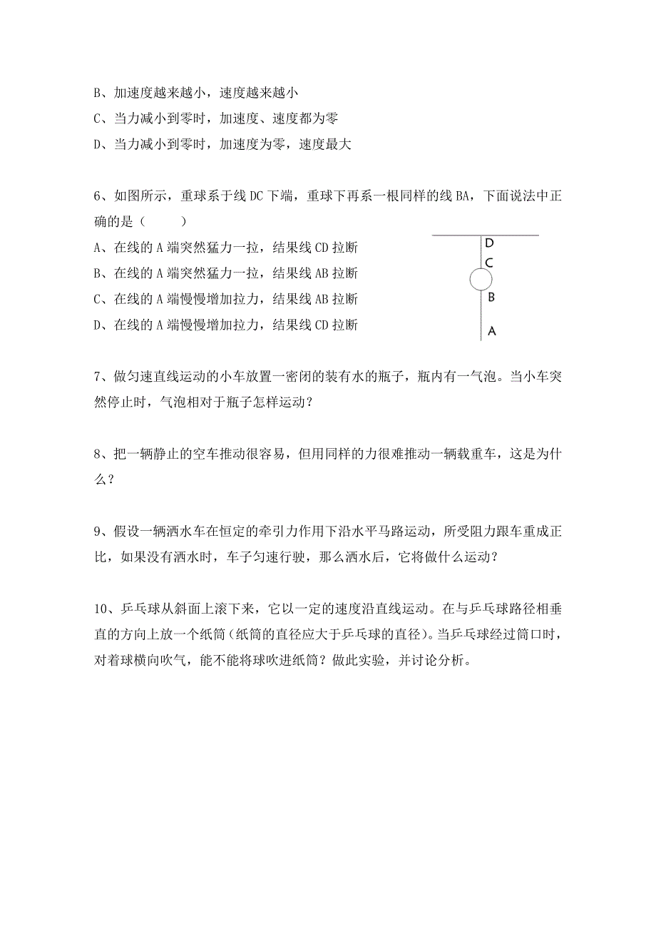 《河东教育》粤教版高中物理必修1第4章第2节影响加速度的因素 同步练习(一).doc_第2页