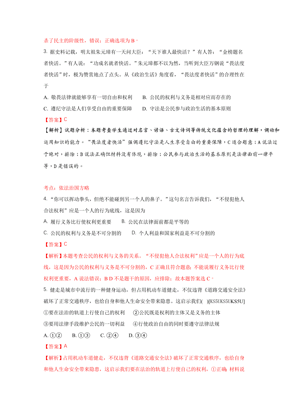 山东省曲阜师范大学附属中学2017-2018学年高一上学期期中考试政治试题WORD版含解析.doc_第2页