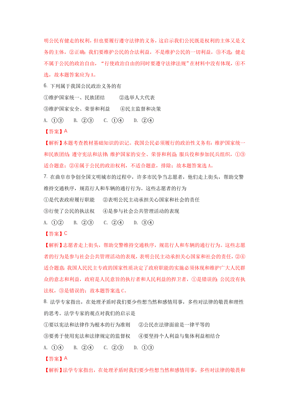 山东省曲阜师范大学附属中学2017-2018学年高一上学期期中考试政治试题WORD版含解析.doc_第3页