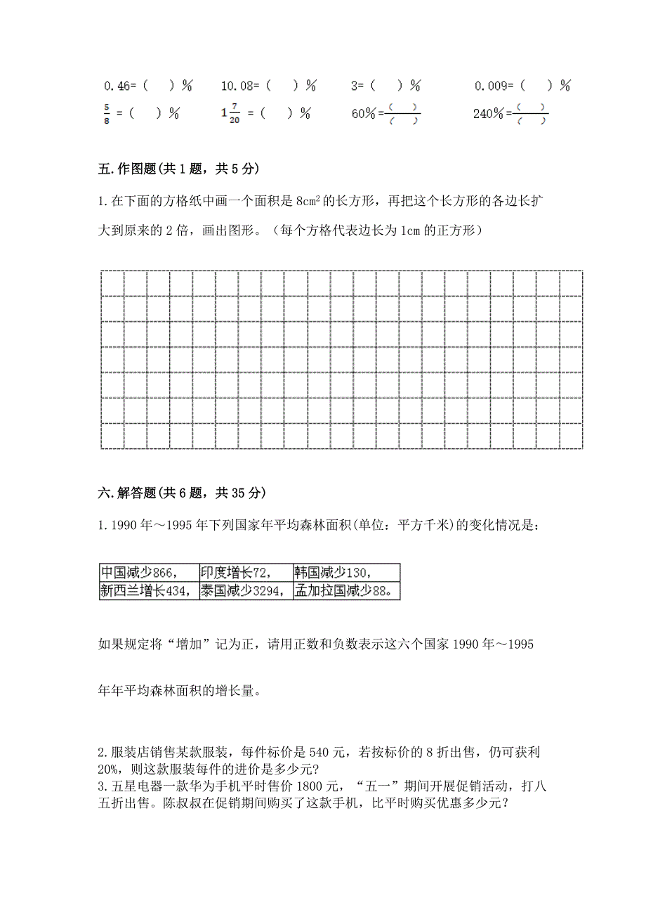 人教版六年级下册数学期末测试卷含答案（新）.docx_第3页