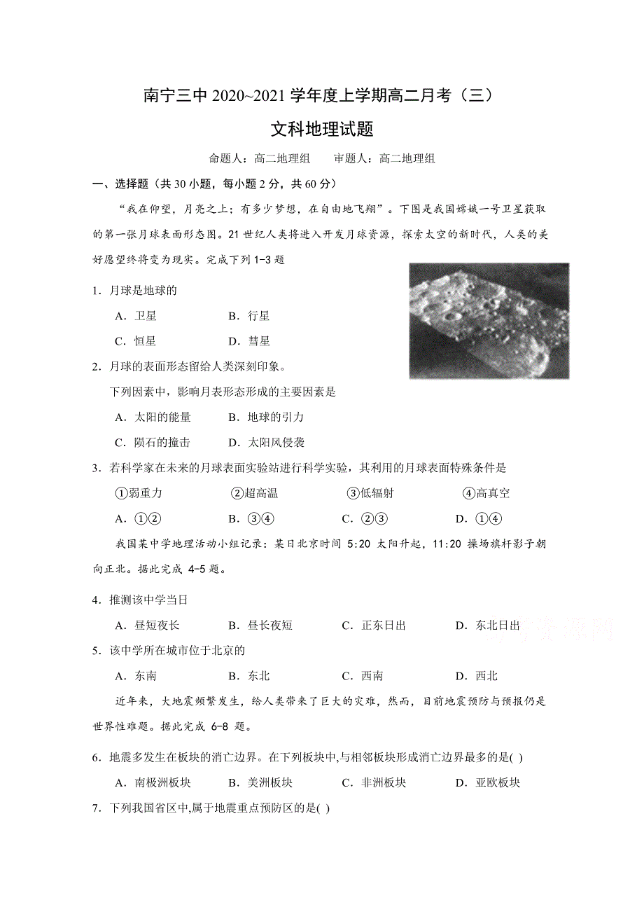 广西南宁市第三中学2020-2021学年高二12月月考地理（文）试题 WORD版含答案.doc_第1页