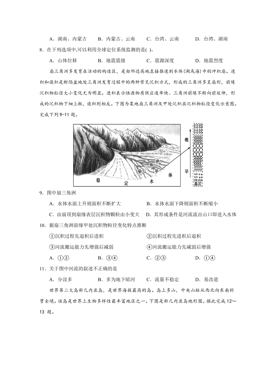 广西南宁市第三中学2020-2021学年高二12月月考地理（文）试题 WORD版含答案.doc_第2页