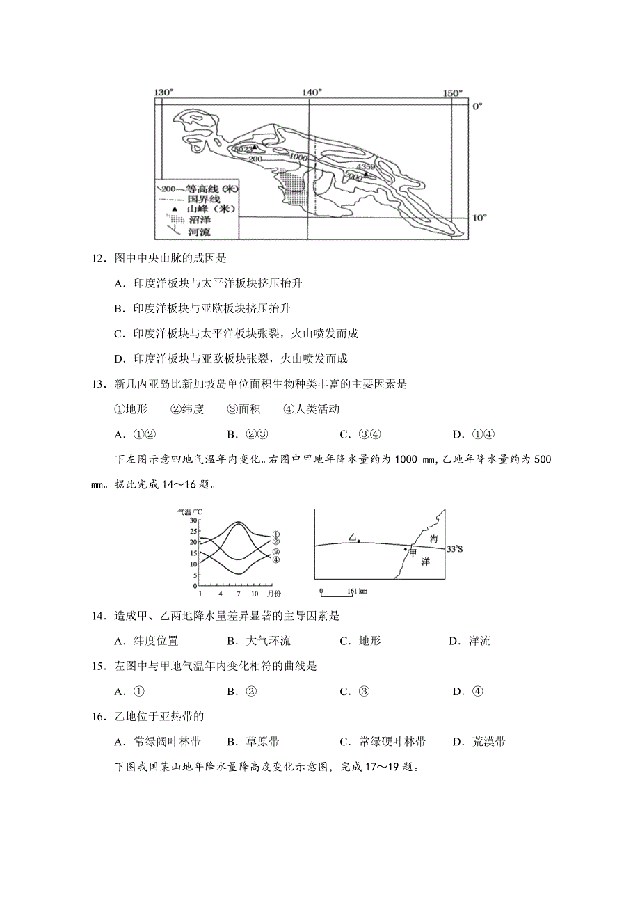 广西南宁市第三中学2020-2021学年高二12月月考地理（文）试题 WORD版含答案.doc_第3页