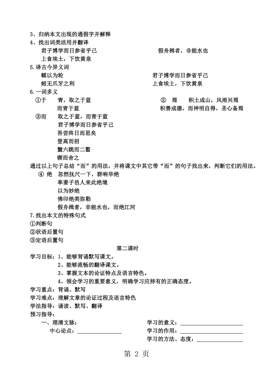 山东省实验中学人教版高中语文：必修三 9劝学导学案（无答案）.doc_第2页