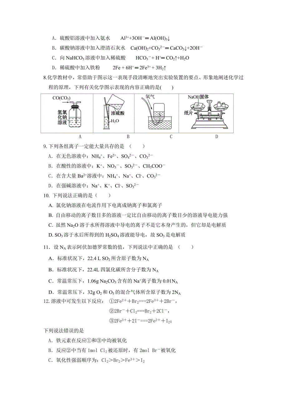 四川省泸州市泸化中学2018-2019学年高一上学期第二次月考化学试题 WORD版缺答案.doc_第2页