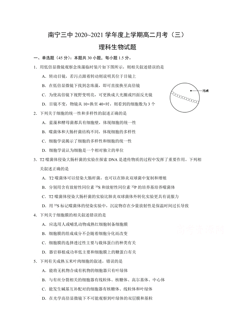 广西南宁市第三中学2020-2021学年高二12月月考生物（理）试题 WORD版含答案.doc_第1页