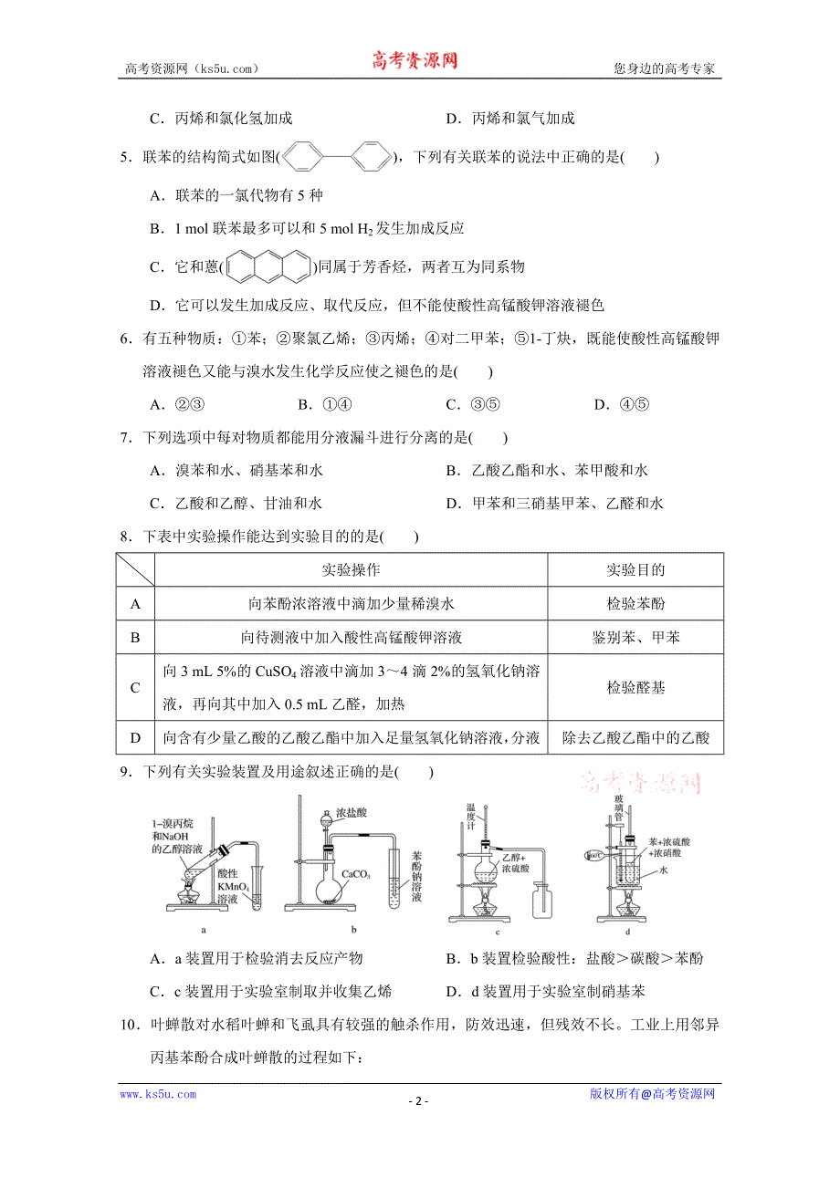 广西南宁市第三中学2020-2021学年高二上学期月考（一）化学（理）试题 WORD版含答案.doc_第2页