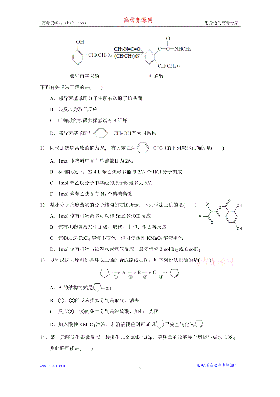 广西南宁市第三中学2020-2021学年高二上学期月考（一）化学（理）试题 WORD版含答案.doc_第3页