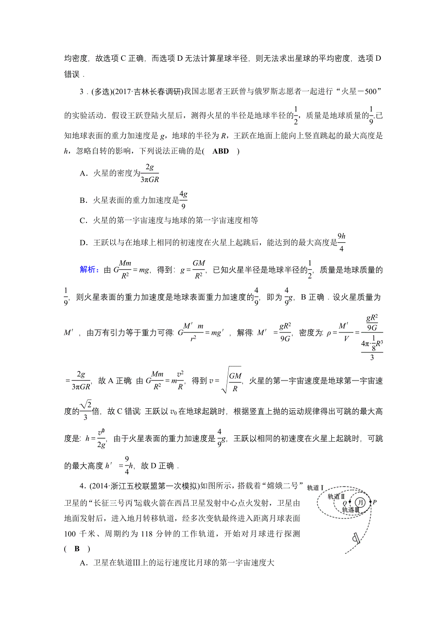 2018高考物理一轮总复习达标训练习题：第四章 曲线运动 万有引力与航天 课时达标13 WORD版含答案.doc_第2页