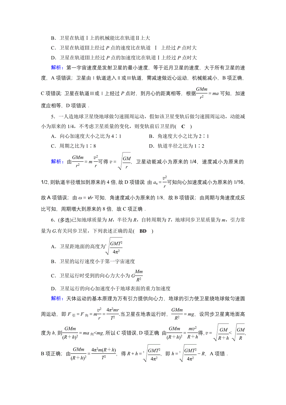 2018高考物理一轮总复习达标训练习题：第四章 曲线运动 万有引力与航天 课时达标13 WORD版含答案.doc_第3页