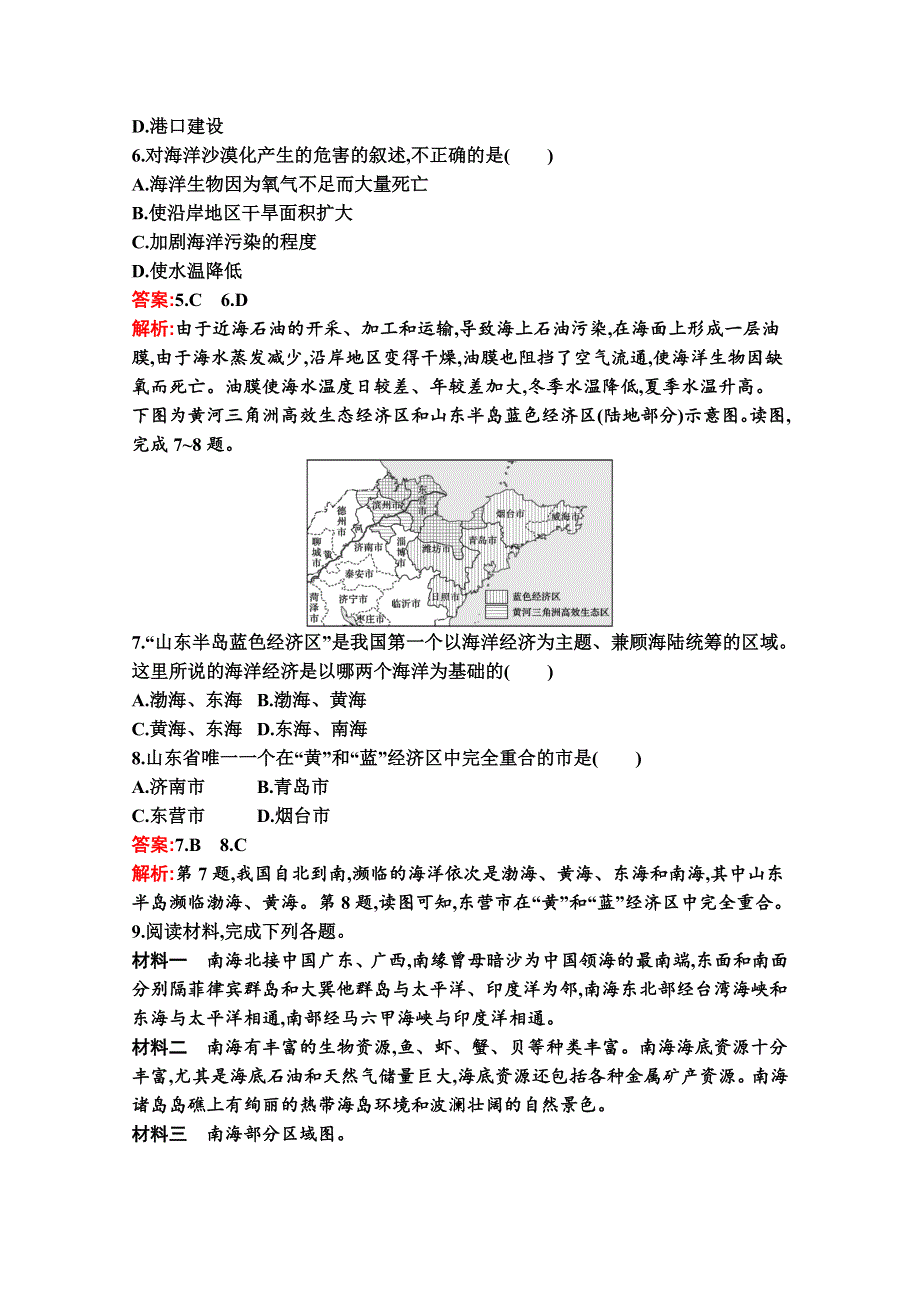 新教材2020-2021学年高中湘教版地理必修第二册巩固练习：第四章　第三节　海洋权益与我国海洋发展战略 WORD版含解析.docx_第2页