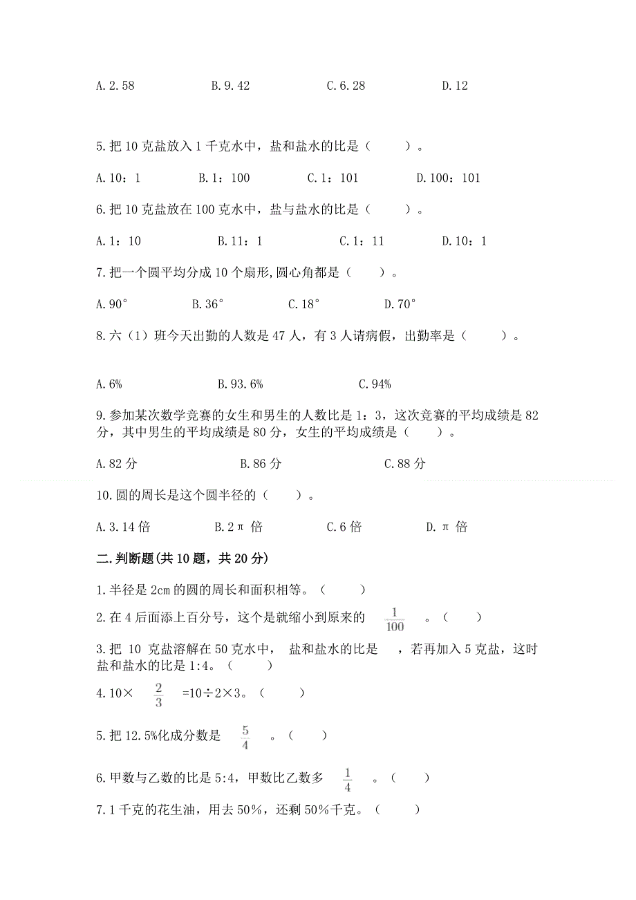 人教版小学数学六年级上册重点题型专项练习含完整答案（网校专用）.docx_第2页