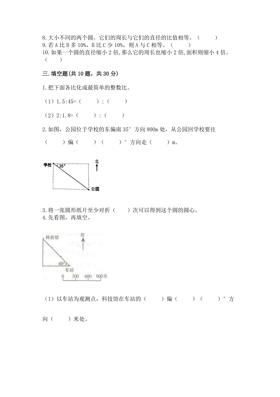 人教版小学数学六年级上册重点题型专项练习含完整答案（网校专用）.docx_第3页