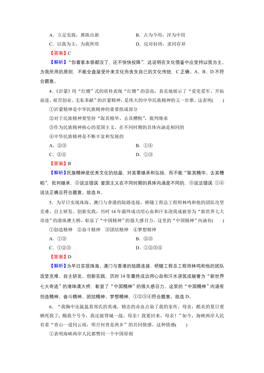 2020-2021学年新教材人教版政治必修4作业：第7课 第3框 弘扬中华优秀传统文化与民族精神 WORD版含解析.DOC_第2页