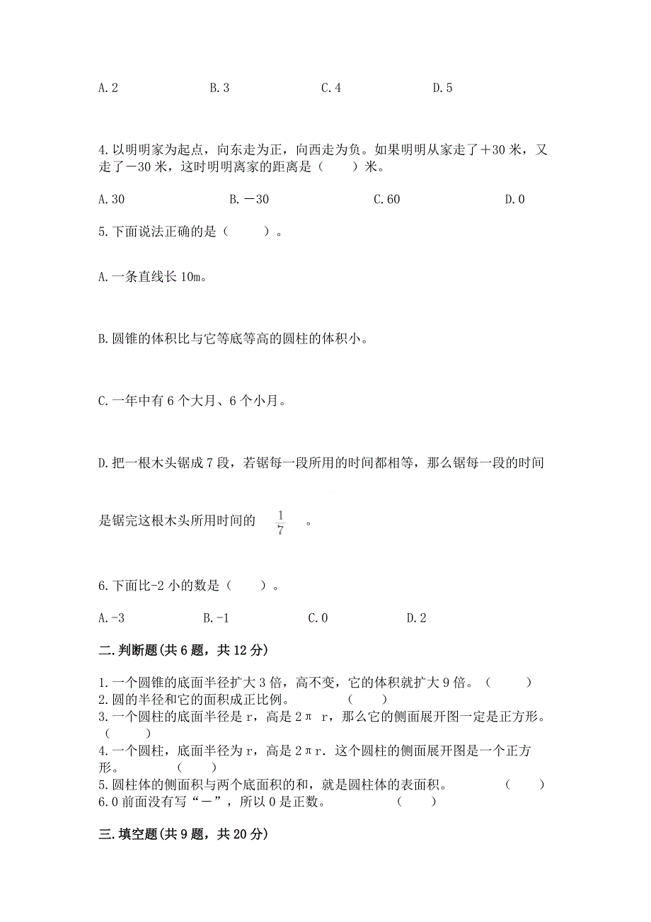 人教版六年级下册数学期末测试卷含答案（夺分金卷）.docx_第2页