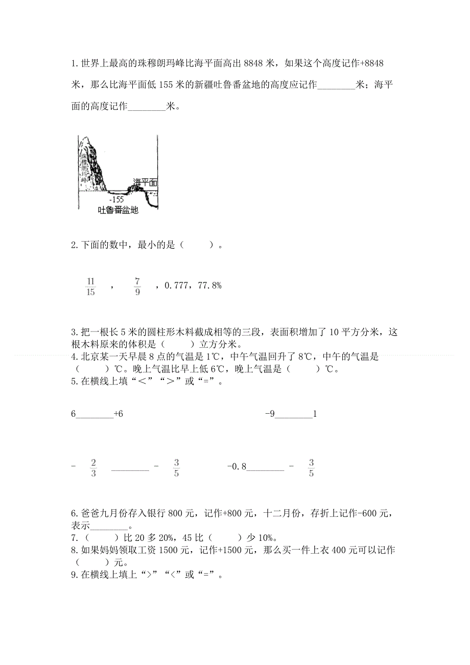 人教版六年级下册数学期末测试卷含答案（夺分金卷）.docx_第3页