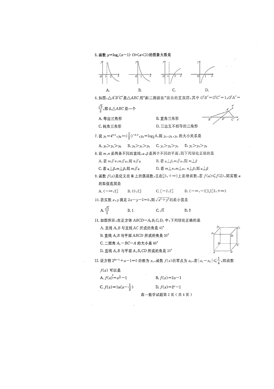 山东省曲阜师范大学附属中学2016-2017学年高一上学期期末考试数学试题 扫描版含答案.doc_第2页