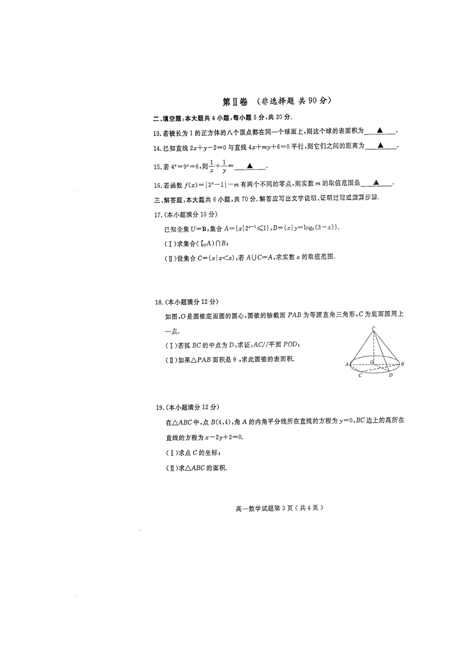 山东省曲阜师范大学附属中学2016-2017学年高一上学期期末考试数学试题 扫描版含答案.doc_第3页