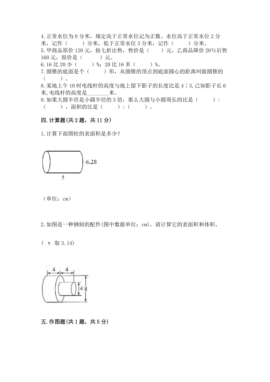 人教版六年级下册数学期末测试卷学生专用.docx_第3页