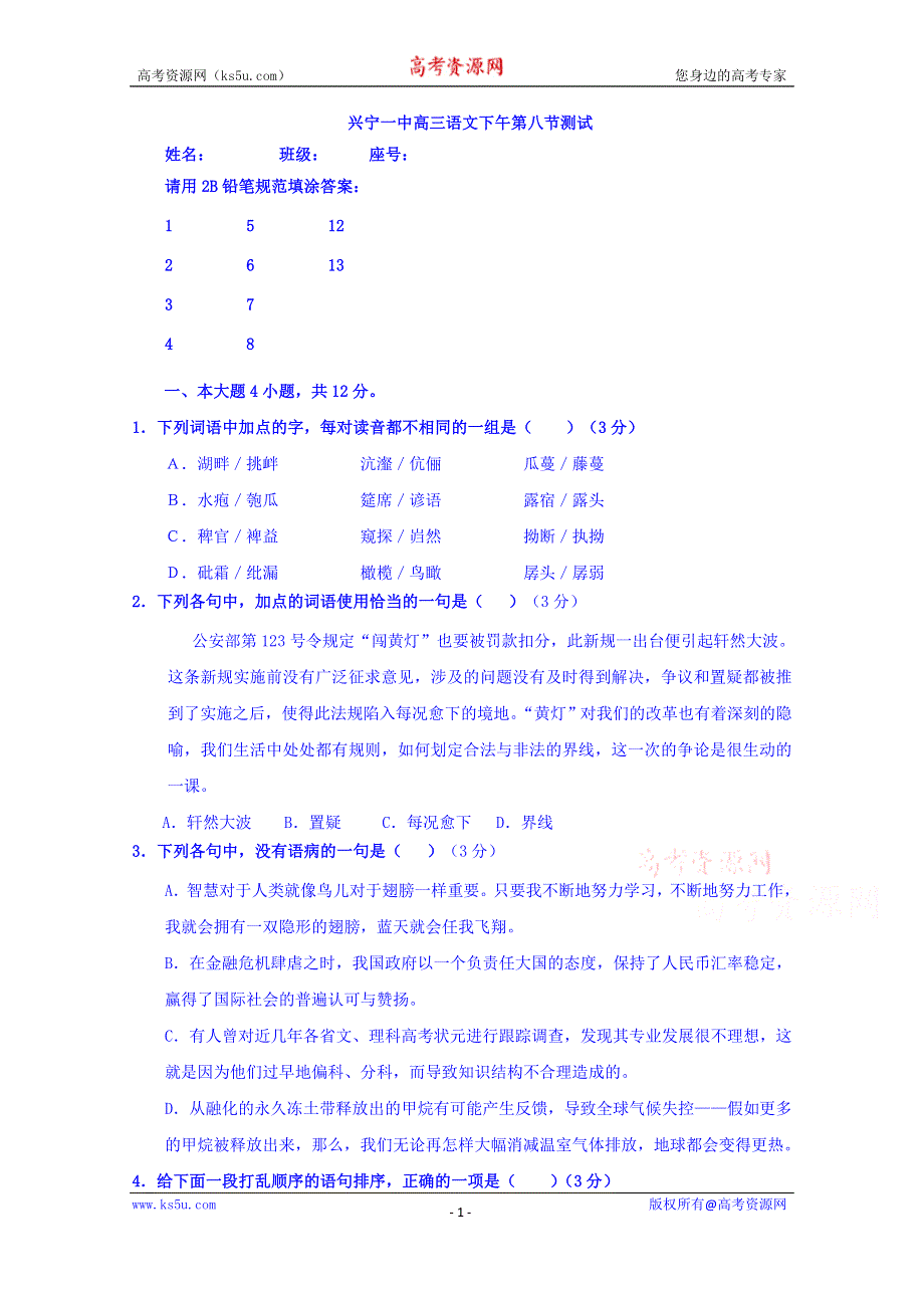 广东省兴宁市第一中学2015届高三下午第八节测试语文试题5 WORD版含答案.doc_第1页