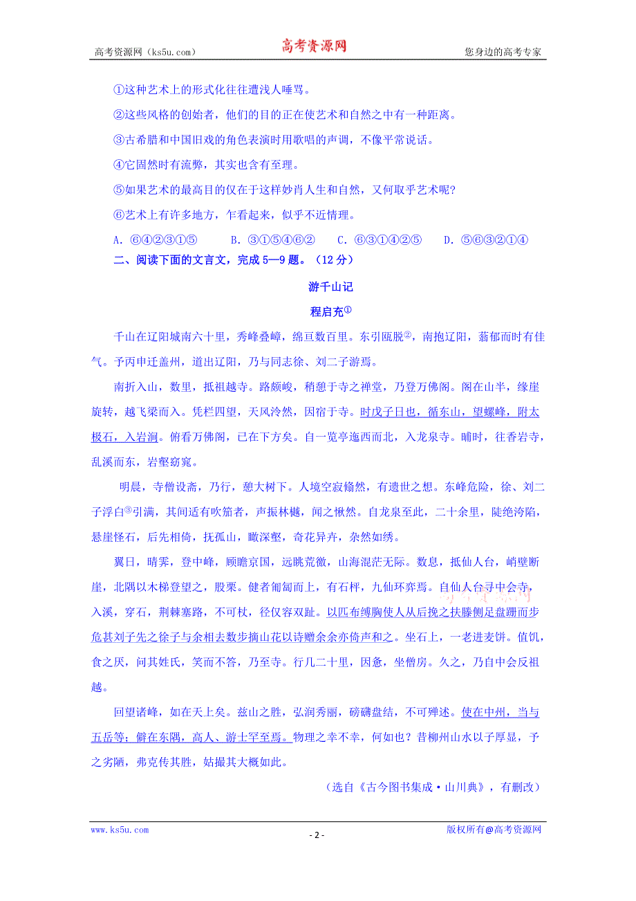 广东省兴宁市第一中学2015届高三下午第八节测试语文试题5 WORD版含答案.doc_第2页