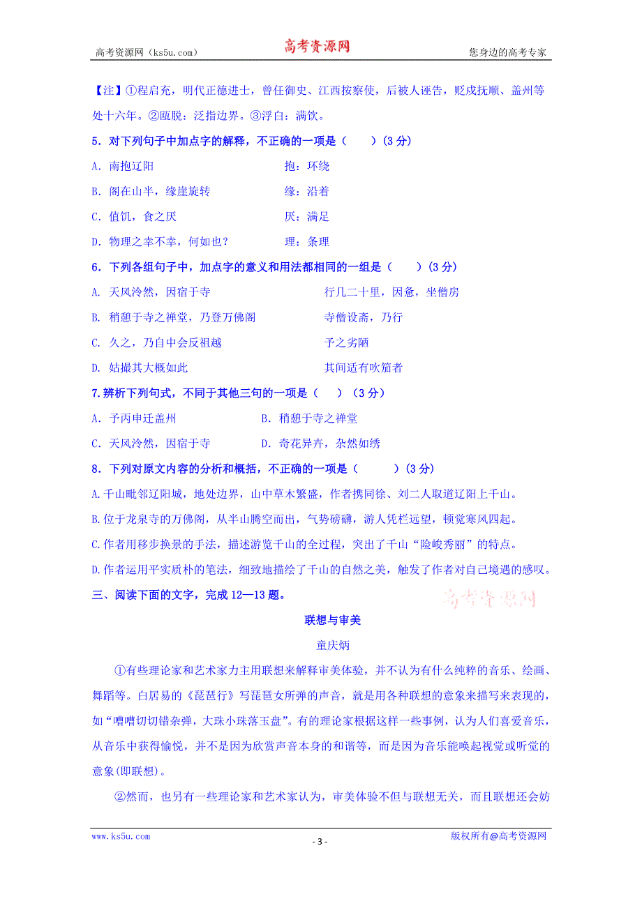 广东省兴宁市第一中学2015届高三下午第八节测试语文试题5 WORD版含答案.doc_第3页