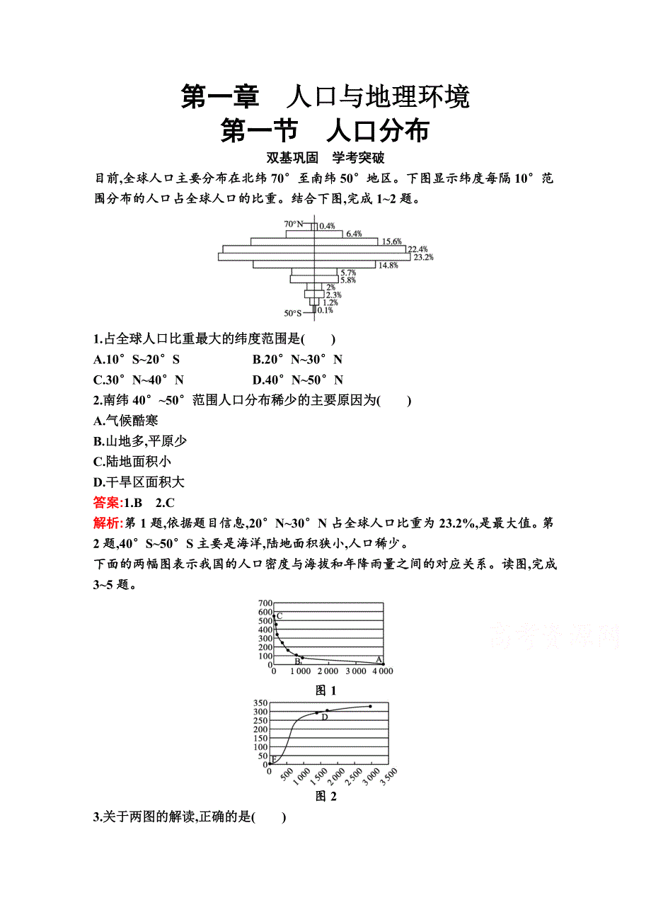 新教材2020-2021学年高中湘教版地理必修第二册巩固练习：第一章　第一节　人口分布 WORD版含解析.docx_第1页