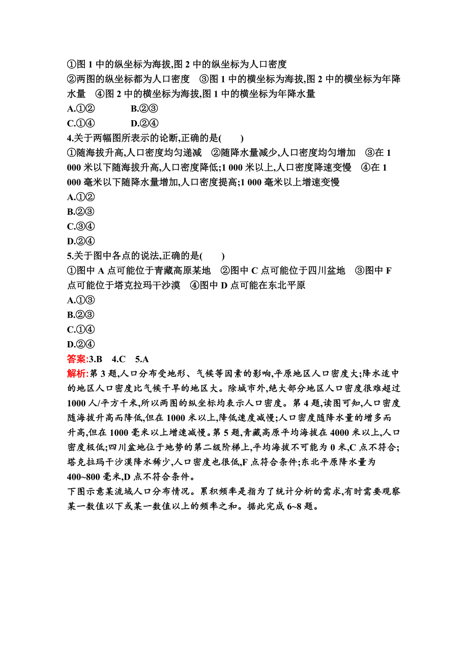 新教材2020-2021学年高中湘教版地理必修第二册巩固练习：第一章　第一节　人口分布 WORD版含解析.docx_第2页