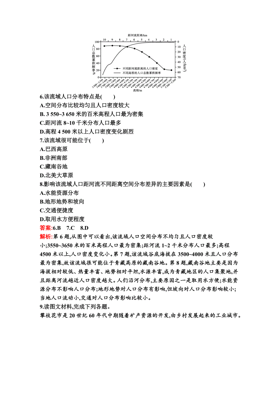 新教材2020-2021学年高中湘教版地理必修第二册巩固练习：第一章　第一节　人口分布 WORD版含解析.docx_第3页