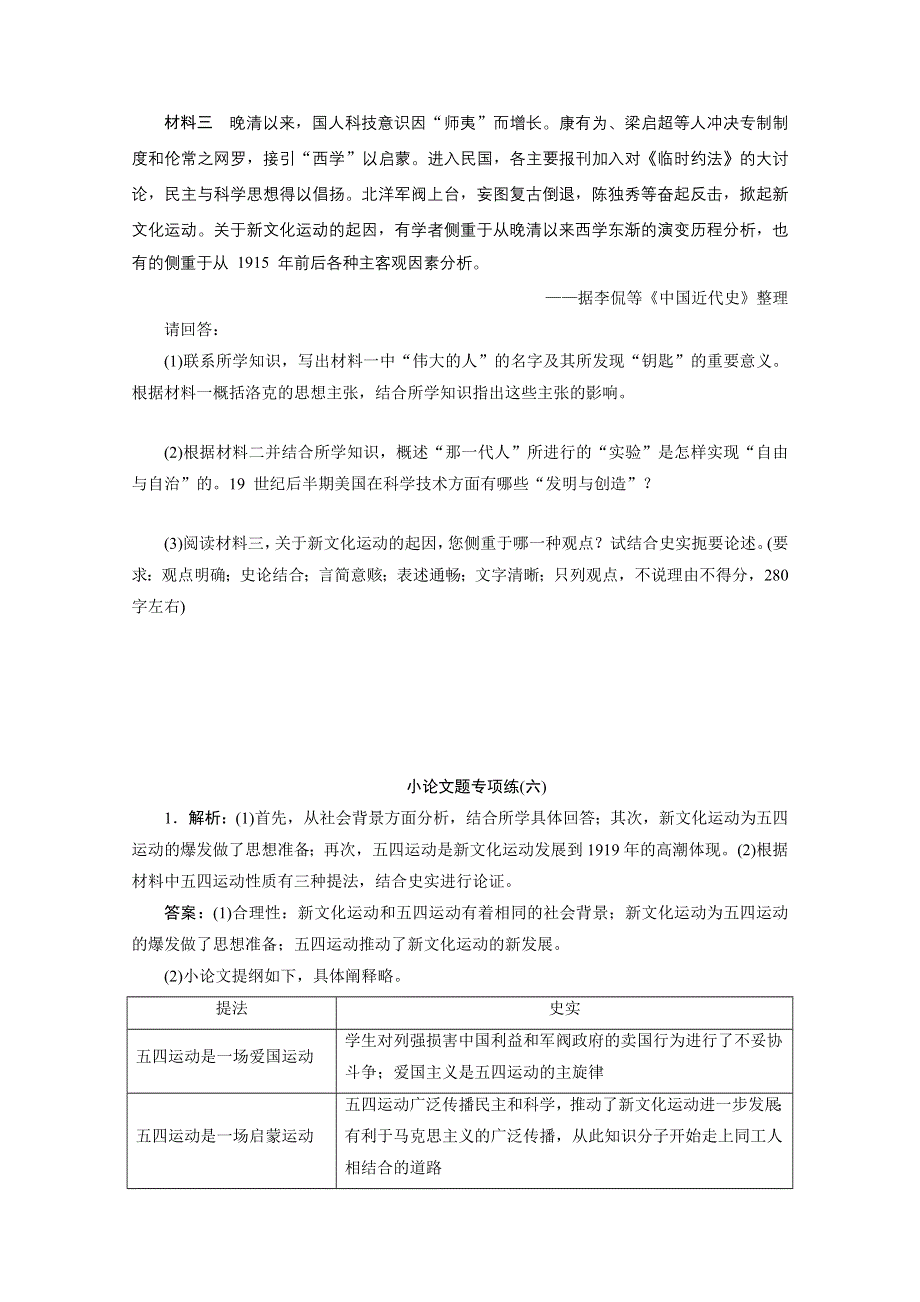 2020江苏高考历史二轮练习：小论文题专项练（六） WORD版含解析.doc_第2页