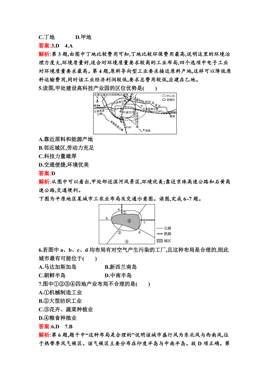 新教材2020-2021学年高中湘教版地理必修第二册巩固练习：第三章　第二节　工业区位因素与工业布局 WORD版含解析.docx_第2页