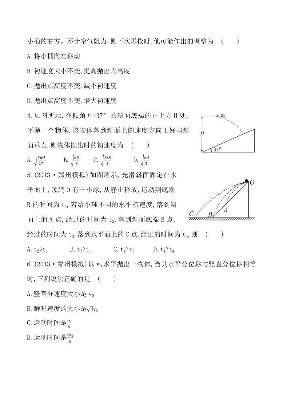 《全程复习方略》2014年高三物理（鲁科版）一轮课时作业11 平抛运动的规律及应用.doc_第2页