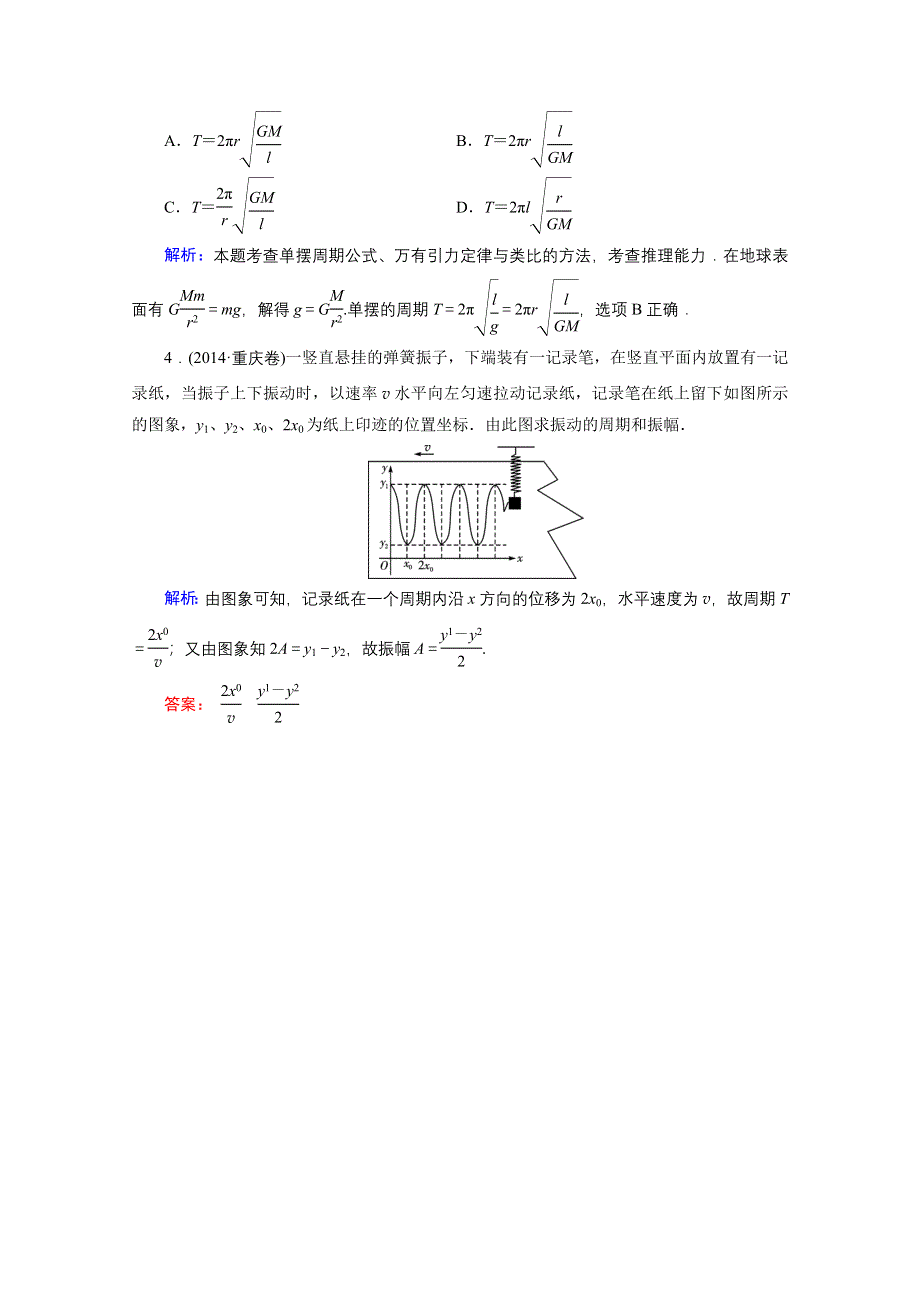 2018高考物理一轮总复习达标训练习题：第十二章 振动和波 光 相对论（选修3-4） 第34讲 WORD版含答案.doc_第2页